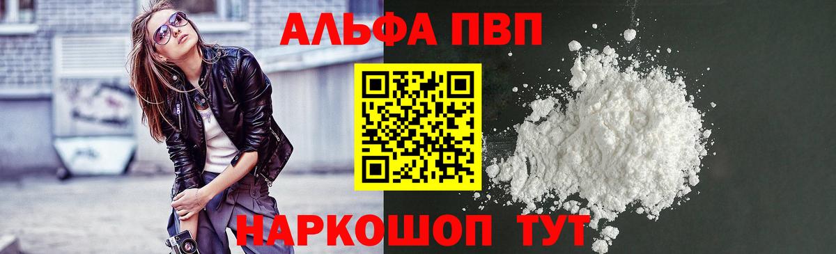A-PVP Соль Киселёвск