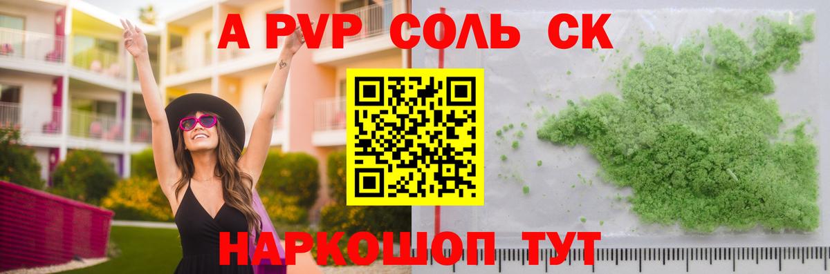 Киселёвск  APVP  Вход с VPN  A PVP VHQ  Alpha PVP Crystall  APVP VHQ 