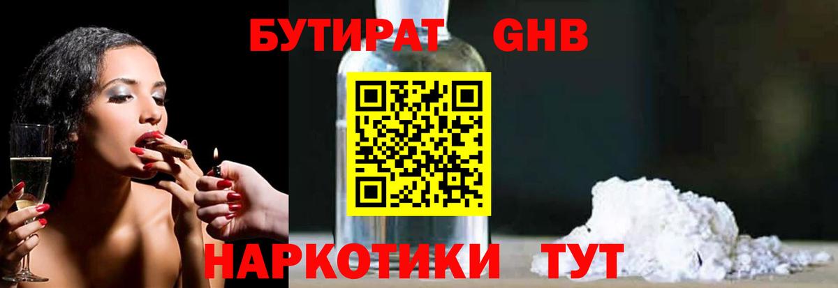 БУТИРАТ  Вход с VPN  Киселёвск  Бутират GHB 