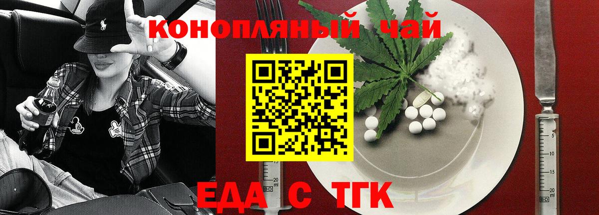 Еда ТГК конопля Киселёвск