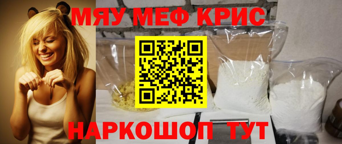 Киселёвск  МЕФ 4 MMC  Вход с VPN  МЕФ кристаллы 