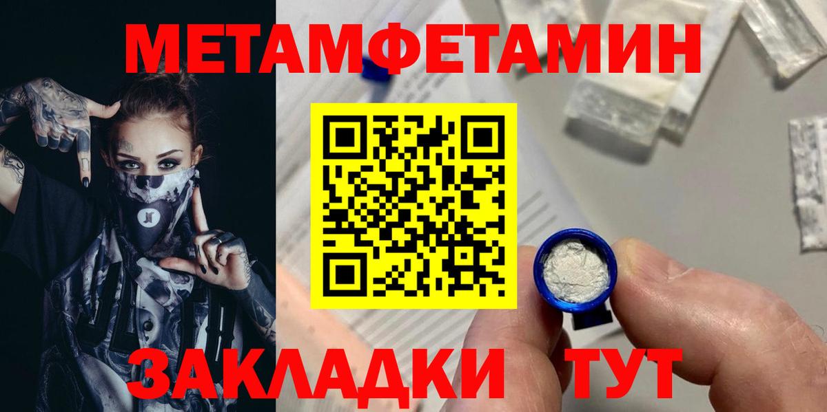 Метамфетамин  Первитин винт  Вход с VPN  Киселёвск 